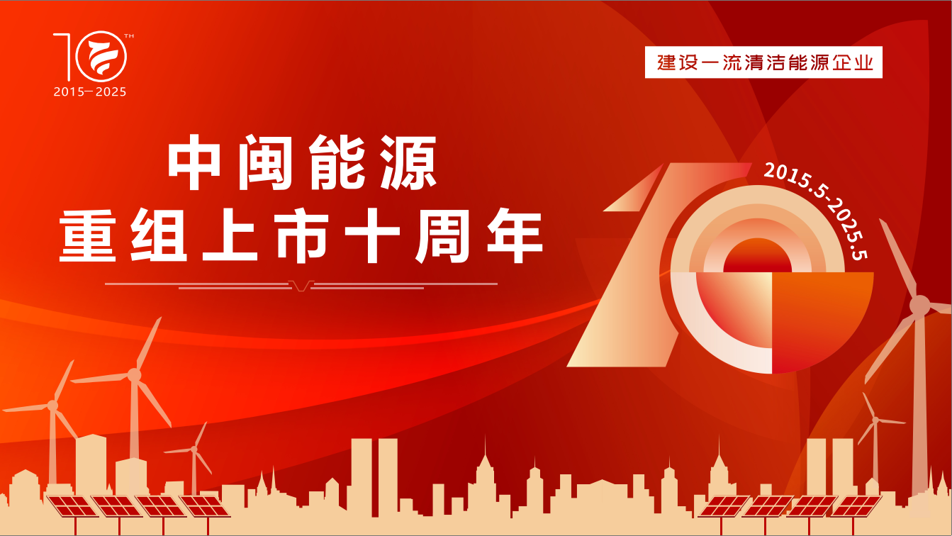 四虎影院
：十载逐绿立潮头 海天万里启新航